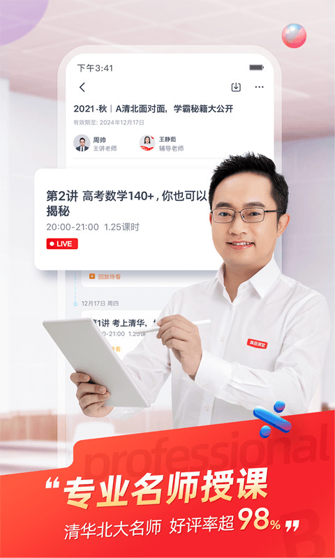高途課堂直播課app2