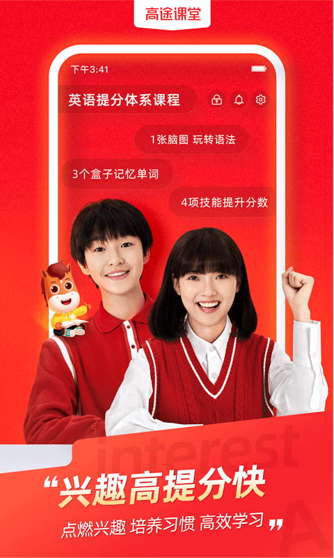 高途課堂直播課app3
