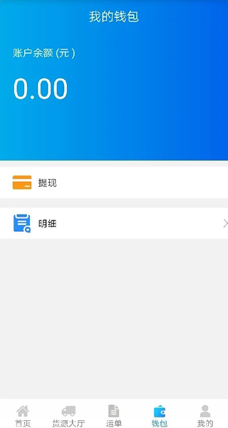 運(yùn)鋼好司機(jī)軟件0