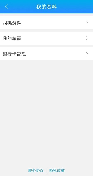 運(yùn)鋼好司機(jī)軟件1