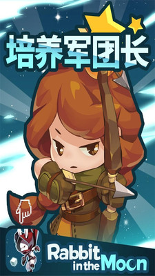 培養(yǎng)軍團(tuán)長(zhǎng)游戲 v1.1 安卓版 0