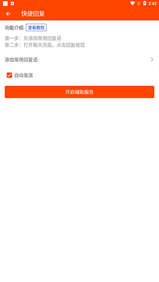 微商工具手機(jī)版 v7.9.71安卓版 2