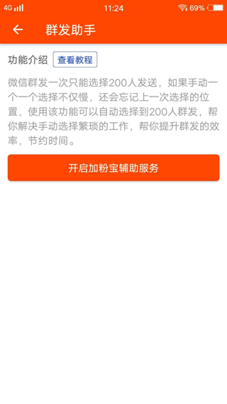 微商工具手機(jī)版 v7.9.71安卓版 3