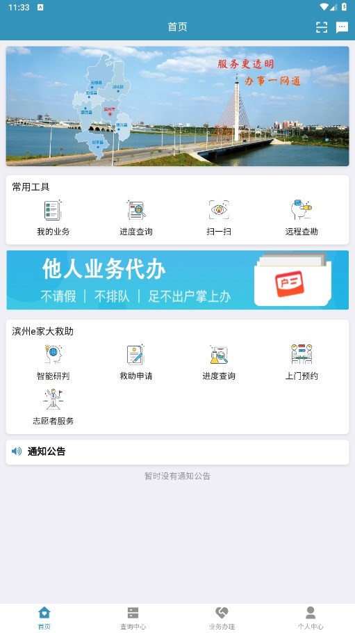 來濱辦手機(jī)app(濱州審批助手)1