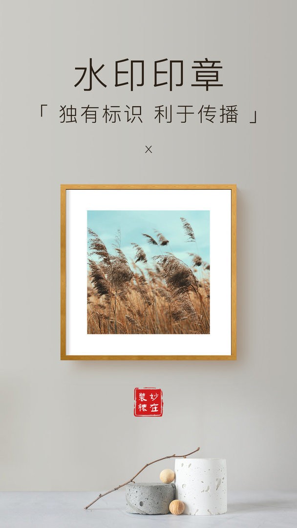 妙在裝裱app v1.7.8 3