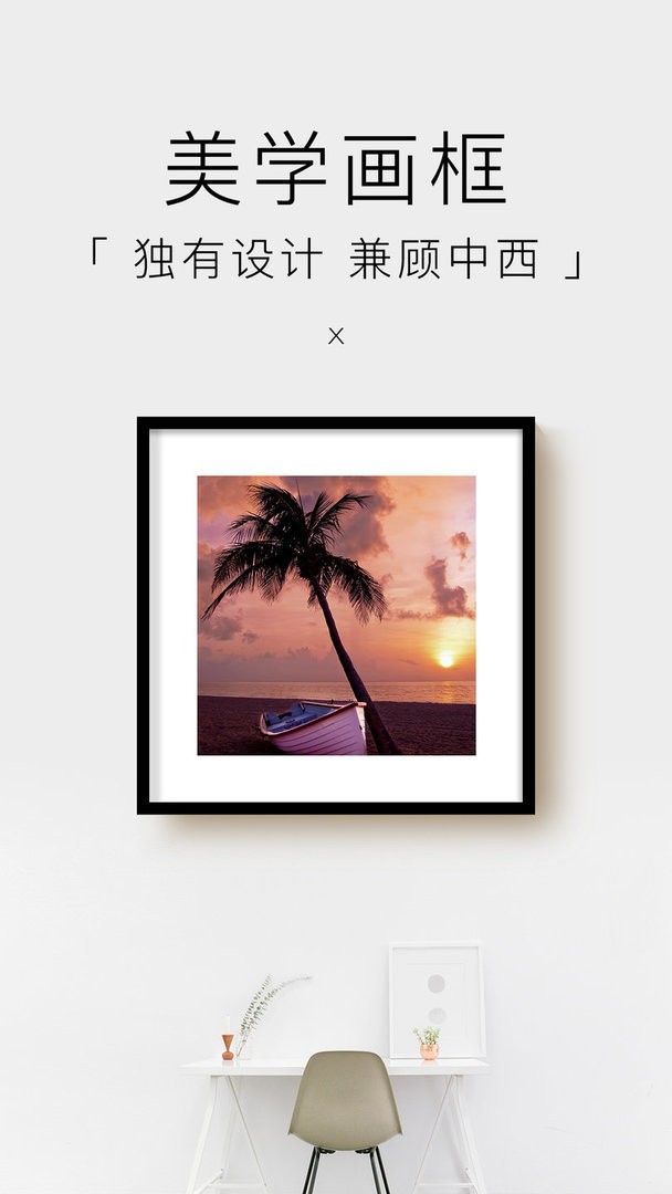 妙在裝裱app v1.7.8 0