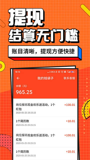 兼職醬 v4.2.3.0 1