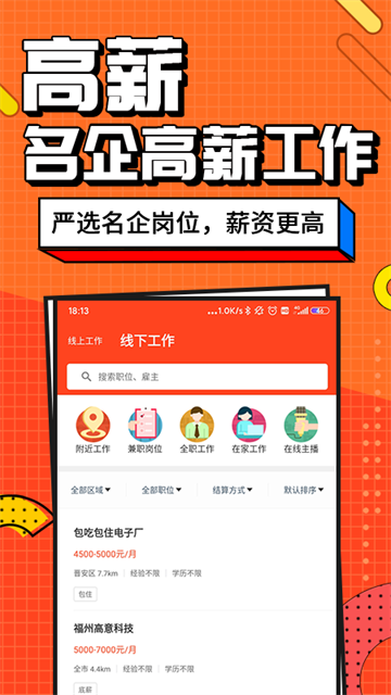 兼職醬 v4.2.3.0 3
