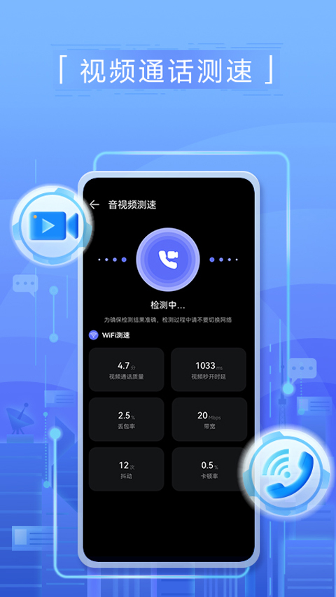 華為一鍵測(cè)速app3