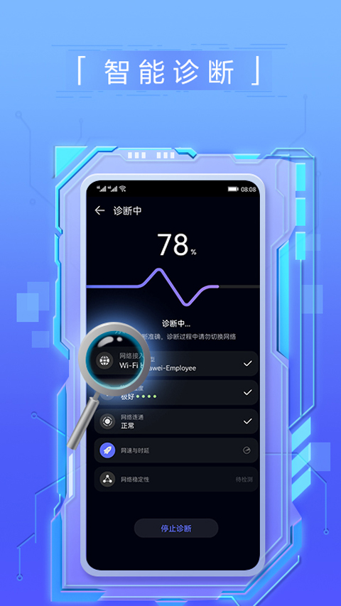 華為一鍵測(cè)速app1