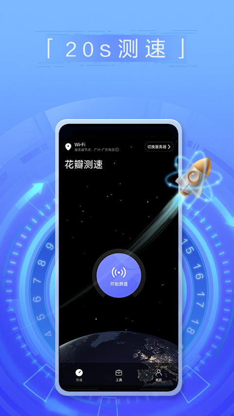 華為一鍵測(cè)速app2
