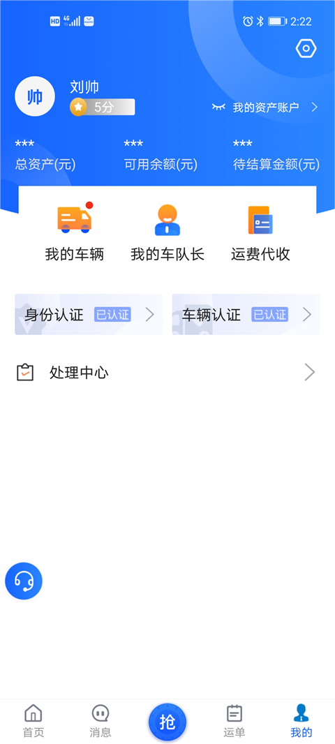 建龍快成司機(jī)平臺(tái) v5.45.6 安卓版 0