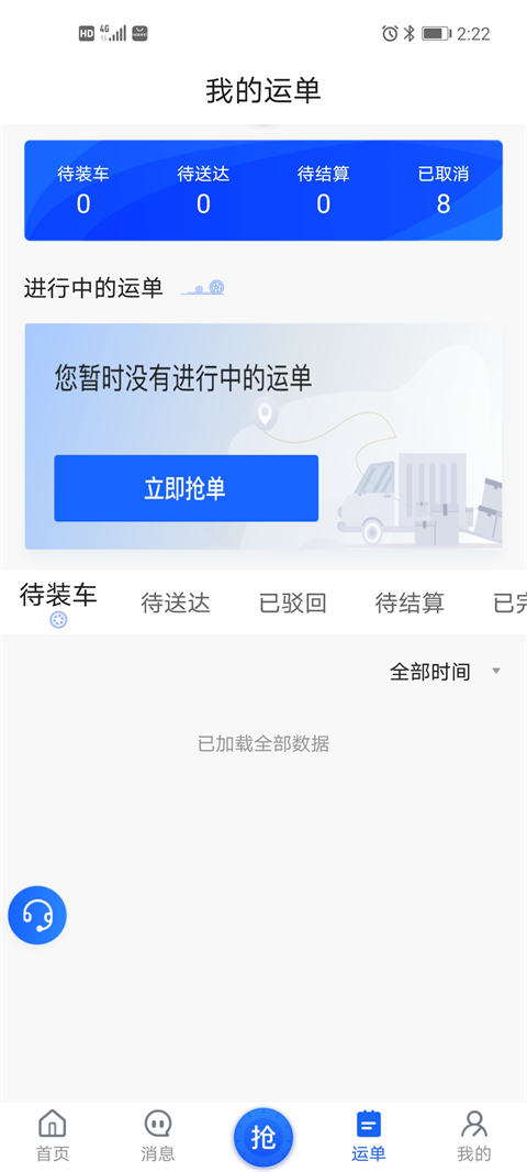 建龍快成司機(jī)平臺(tái) v5.45.6 安卓版 1