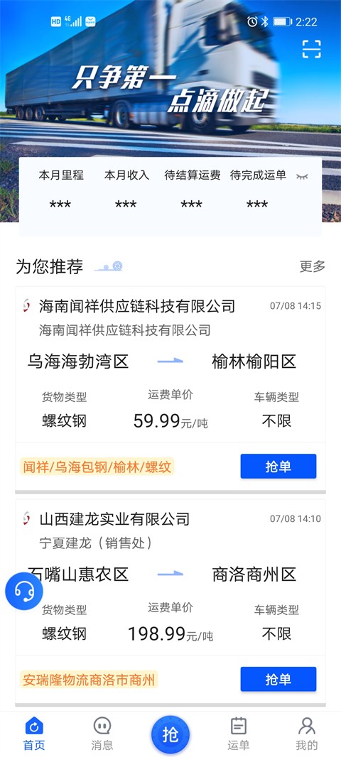 建龍快成司機(jī)平臺(tái) v5.45.6 安卓版 3