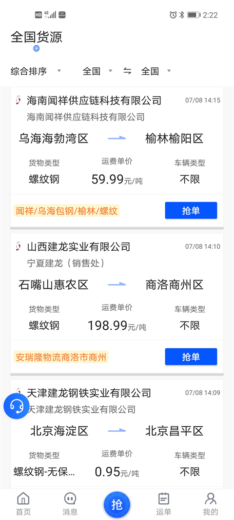 建龍快成司機(jī)平臺(tái) v5.45.6 安卓版 2