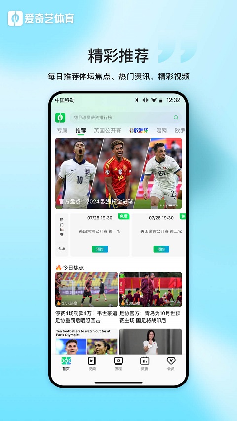 愛奇藝體育直播app最新版 v13.2.5 安卓版 4