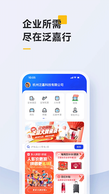 泛嘉行 v10.0.9 0