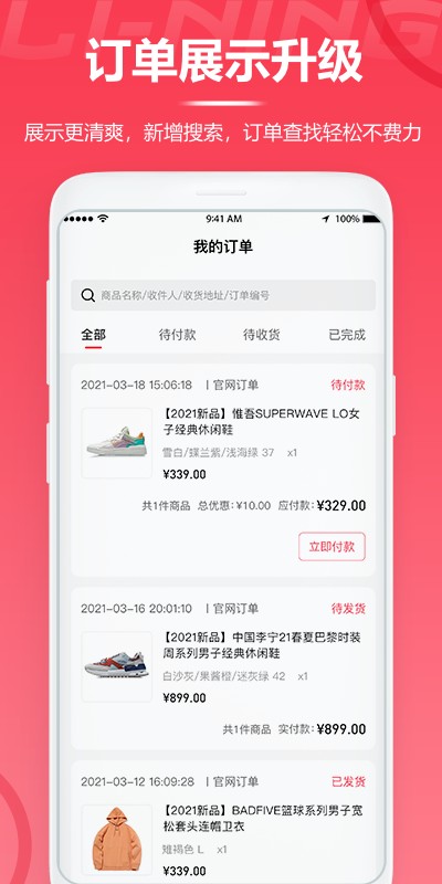 李寧 v5.9.1 3