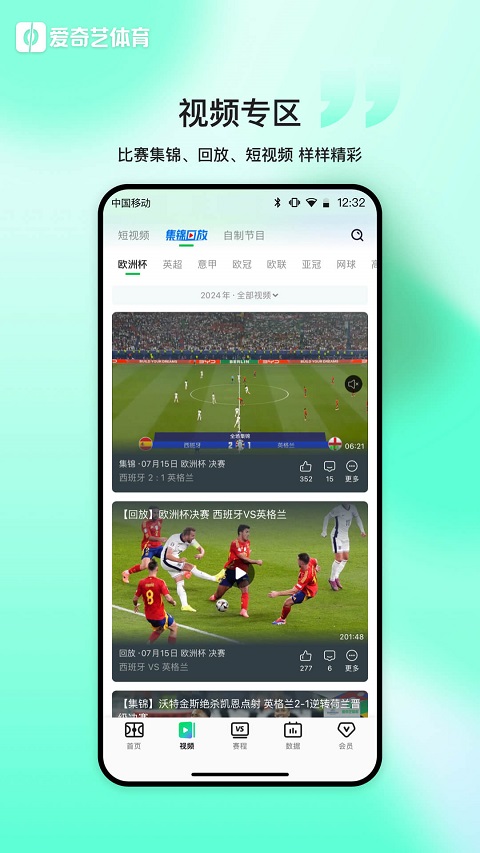 愛奇藝體育直播 v13.2.5 安卓版 4