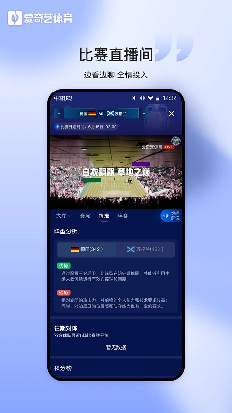 愛奇藝體育直播 v13.2.5 安卓版 1