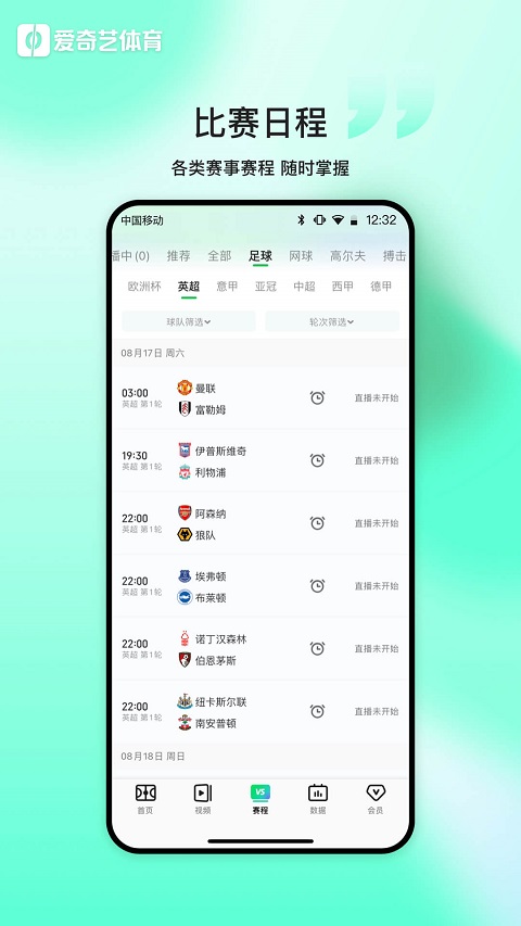 愛奇藝體育直播 v13.2.5 安卓版 3