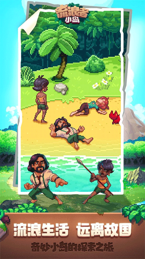 流浪者小島中文版 v1.4.6 0