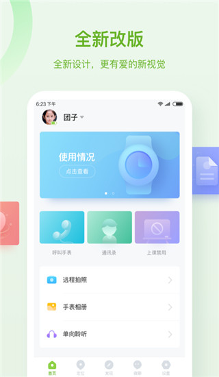 和苗兒童手表官方版 v2.0.8 安卓版 1