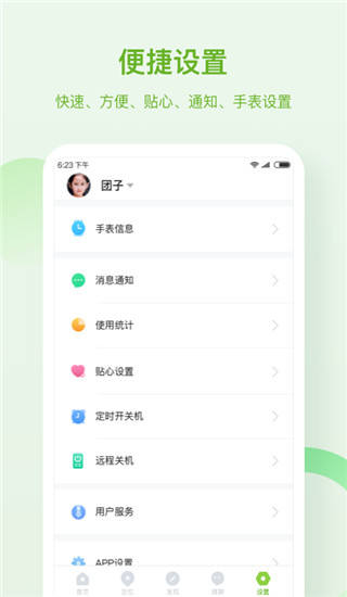 和苗兒童手表官方版 v2.0.8 安卓版 3