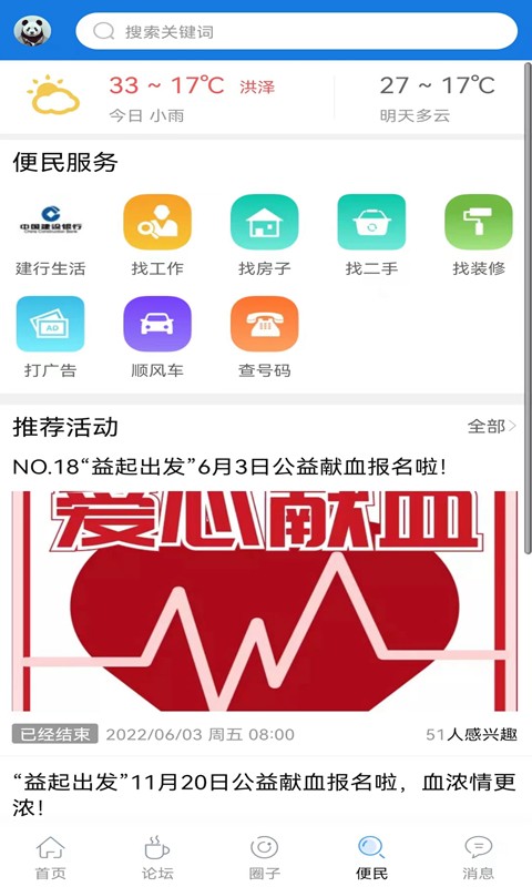 洪澤論壇手機版 v6.5.2 安卓版 0