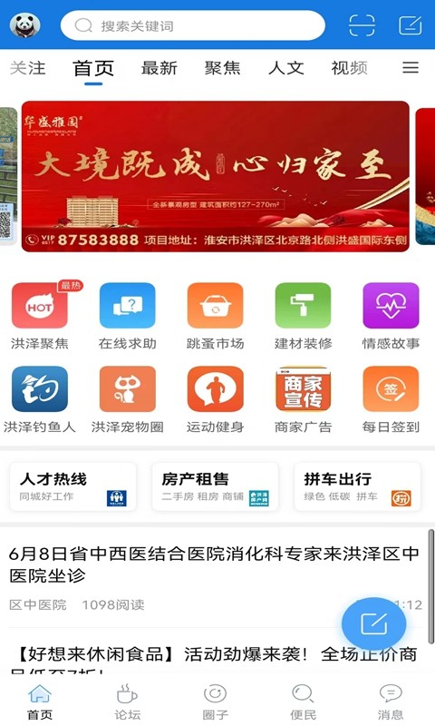 洪澤論壇手機版 v6.5.2 安卓版 2