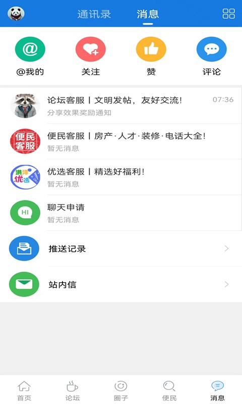 洪澤論壇手機版 v6.5.2 安卓版 1