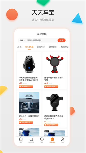 天天車寶 v4.1.00 0