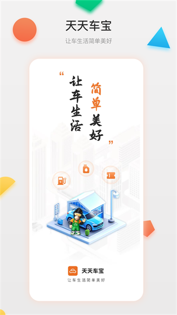 天天車寶 v4.1.00 3