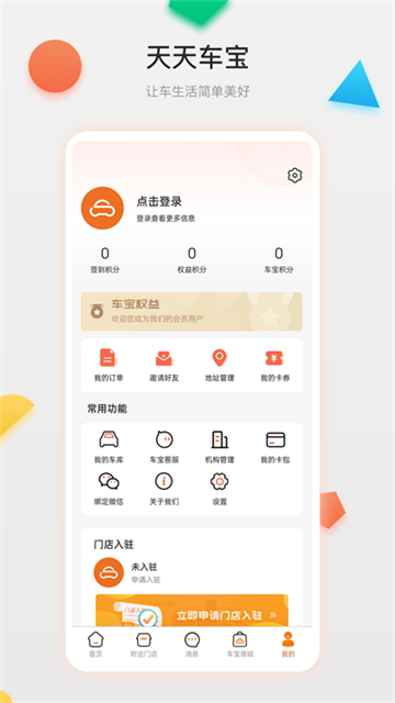 天天車寶 v4.1.00 2