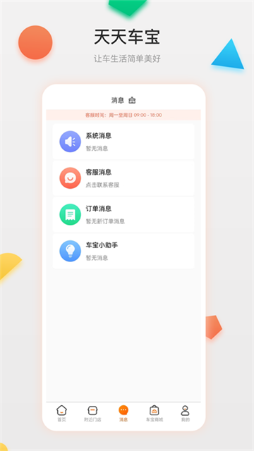 天天車寶 v4.1.00 1