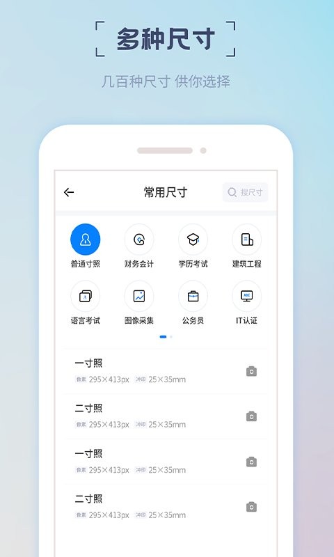 精美證件照制作手機版 v2.0.4安卓版 1