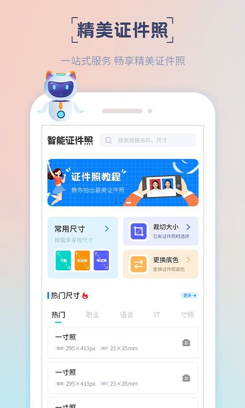 精美證件照制作手機版 v2.0.4安卓版 3