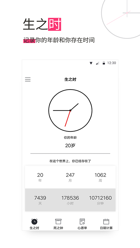 生命倒計時免費版 v13.0.42 安卓版 0