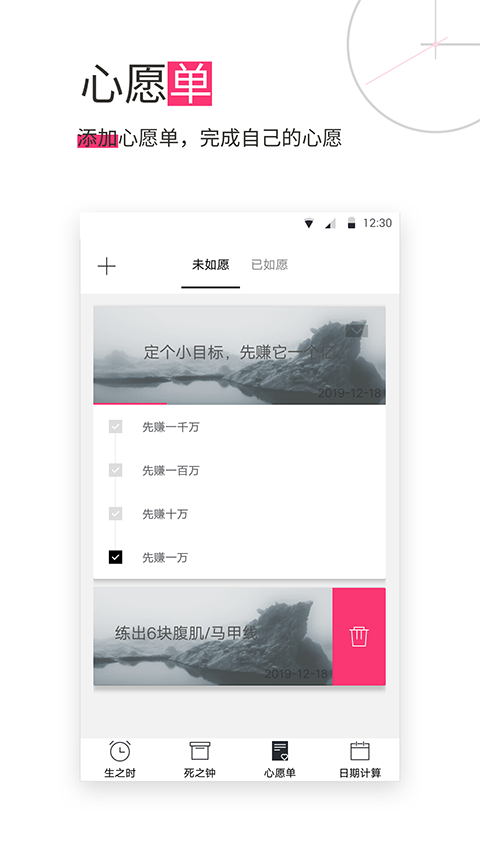 生命倒計時免費版 v13.0.42 安卓版 3
