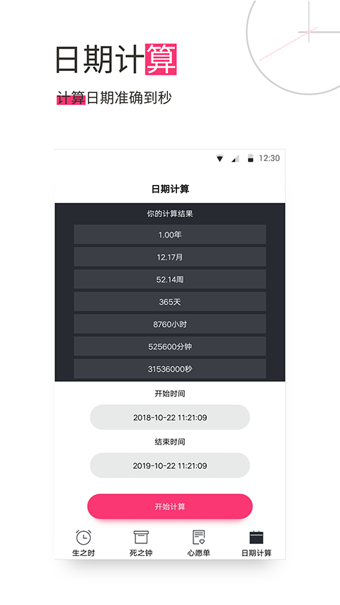 生命倒計時免費版 v13.0.42 安卓版 2