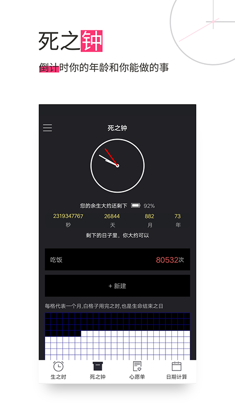 生命倒計時免費版 v13.0.42 安卓版 1