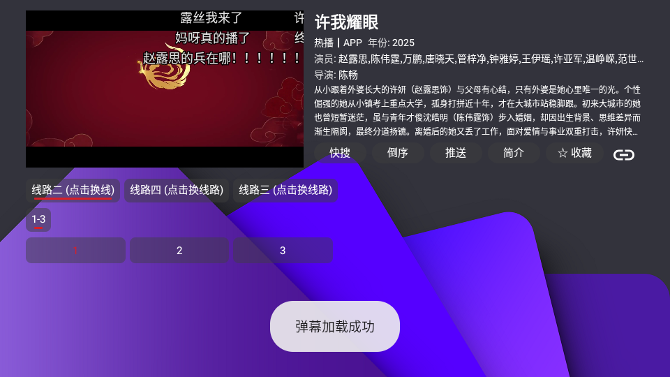 家樂影視 v1.0.20250508-0056 3