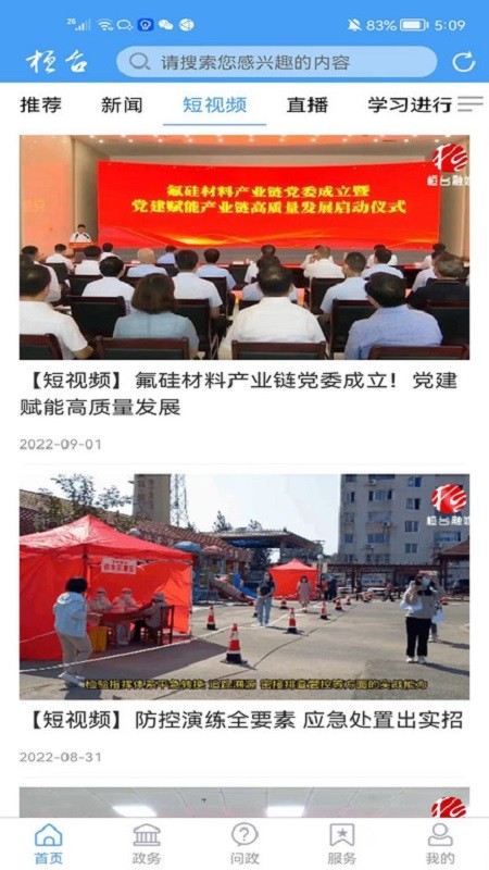 i桓臺新聞app v1.2.25 官方安卓版 1