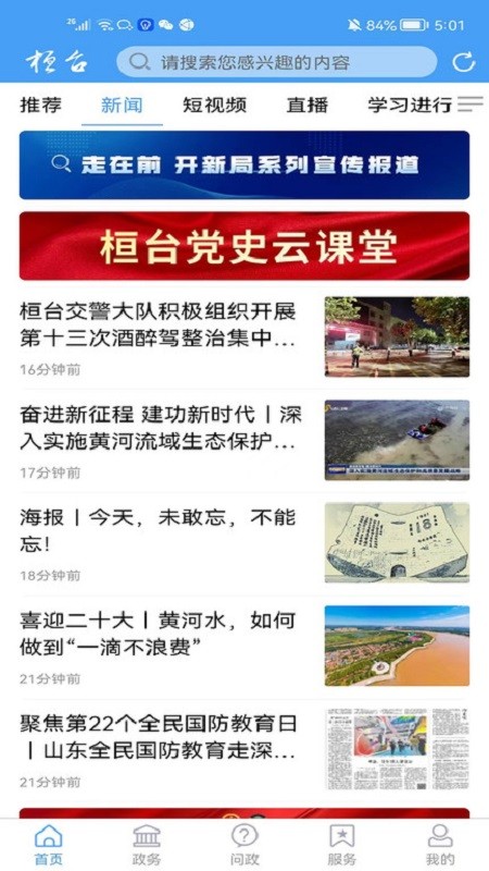 i桓臺新聞app v1.2.25 官方安卓版 3