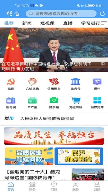 i桓臺新聞app v1.2.25 官方安卓版 2