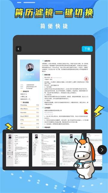 知頁簡歷 v3.6.33 1