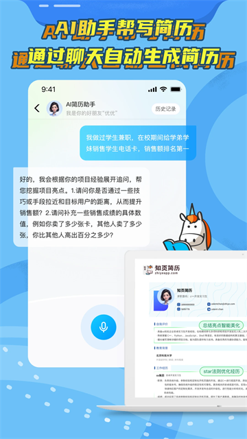知頁簡歷 v3.6.33 2