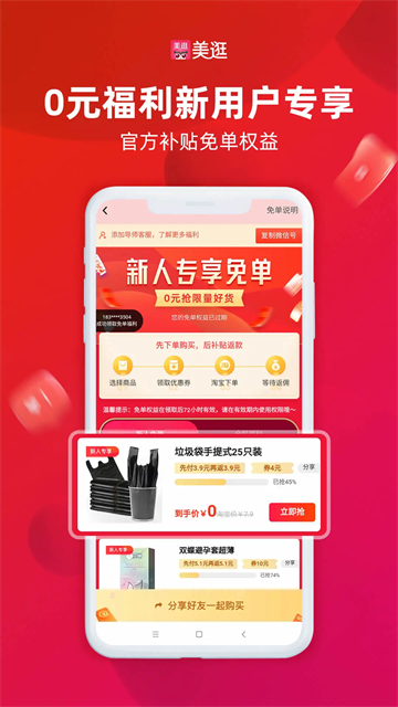 美逛 v5.1.0 2