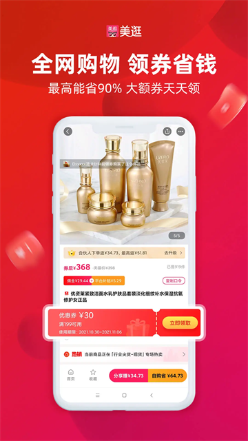 美逛 v5.1.0 3