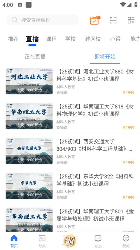 能力天空移動(dòng)客戶端 v9.811 官方安卓最新版 1